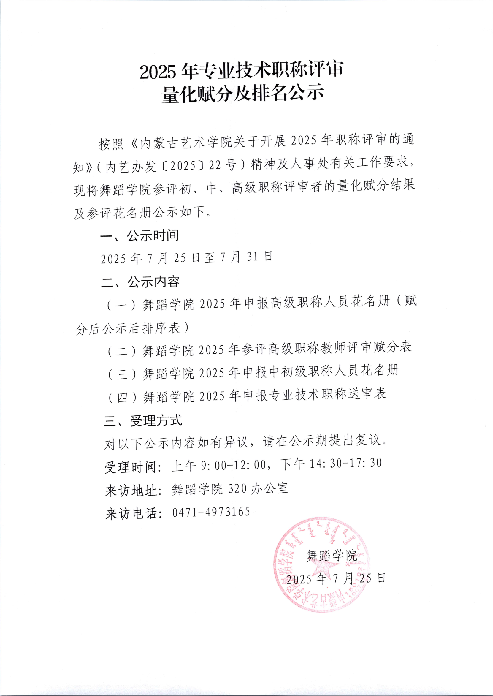 公示材料(2)_01.png