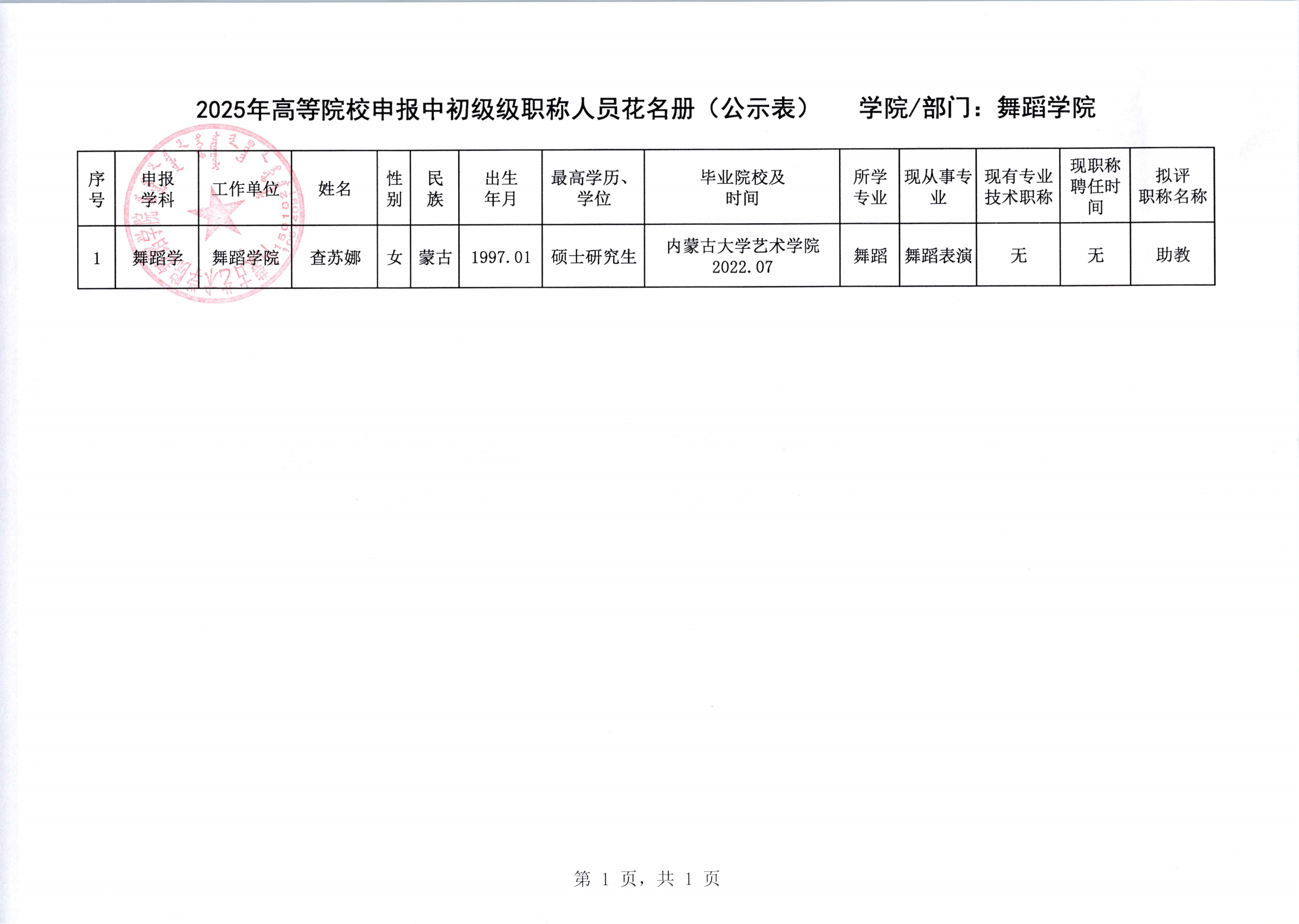 公示材料(2)_03.png