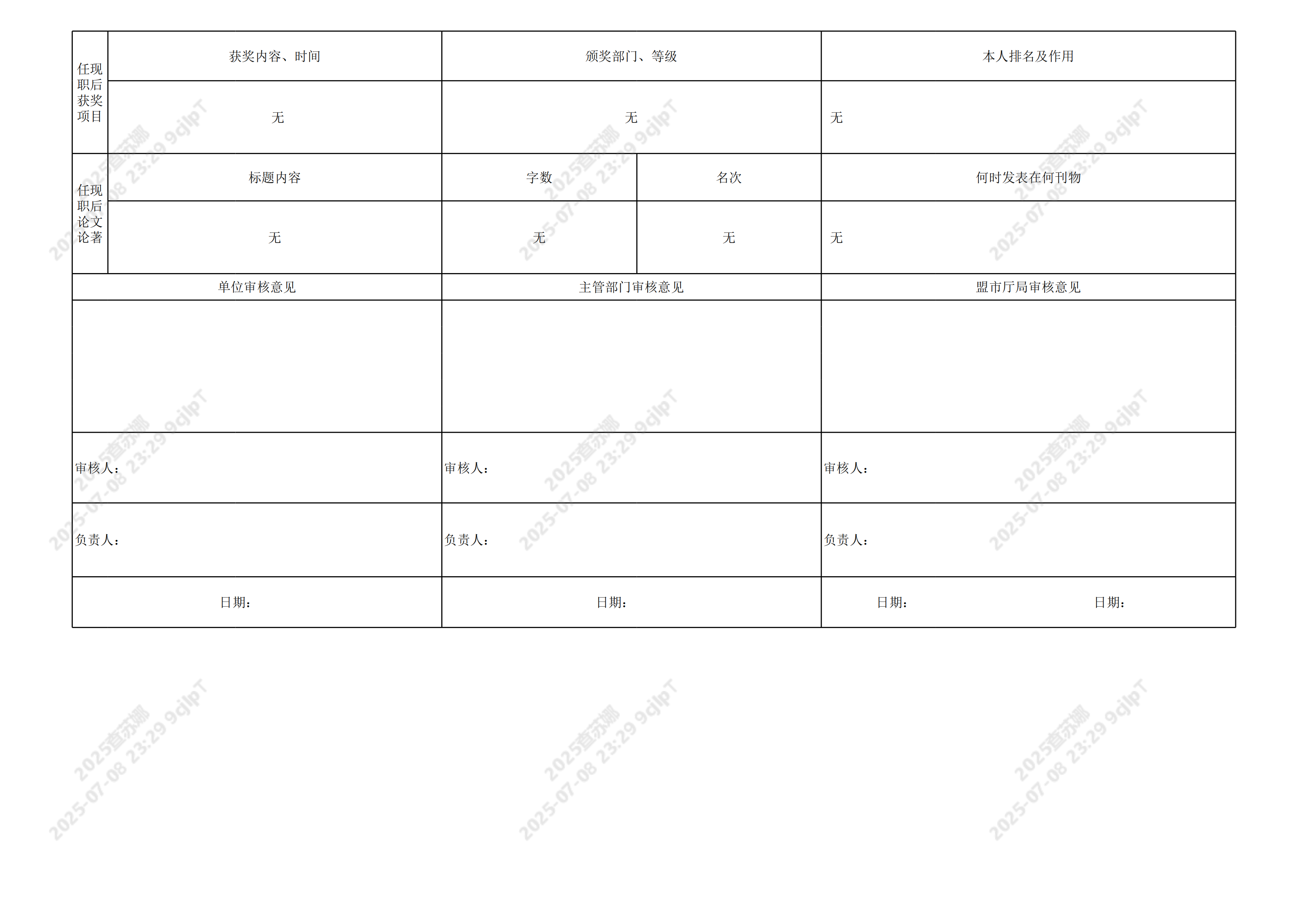 公示材料(2)_21.png